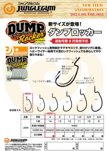 【ダンプロッカー 新サイズが登場！】のご案内