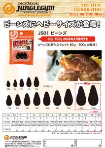 【ビーンズにヘビーサイズが登場！】のご案内