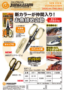 【お魚締め之助】のご案内