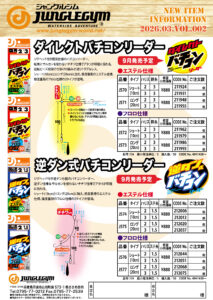 【ダイレクトバチコンリーダー・逆ダン式バチコンリーダー】のご案内