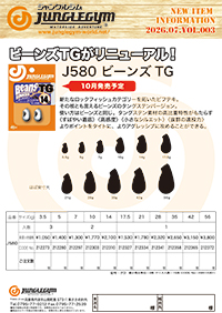 【ビーンズ TG リニューアル】のご案内