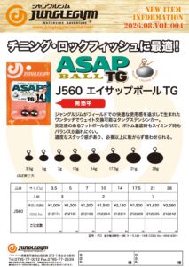 【エイサップボールTG】のご案内